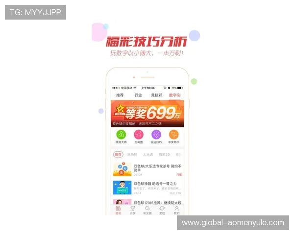奥门彩票官方手机客户端，随时随地开启便捷购彩新体验