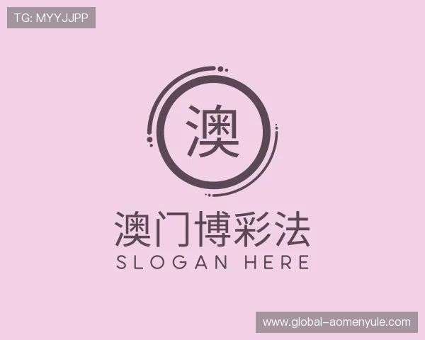 介绍澳门博彩法